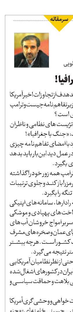 جنگ با جغرافیا !