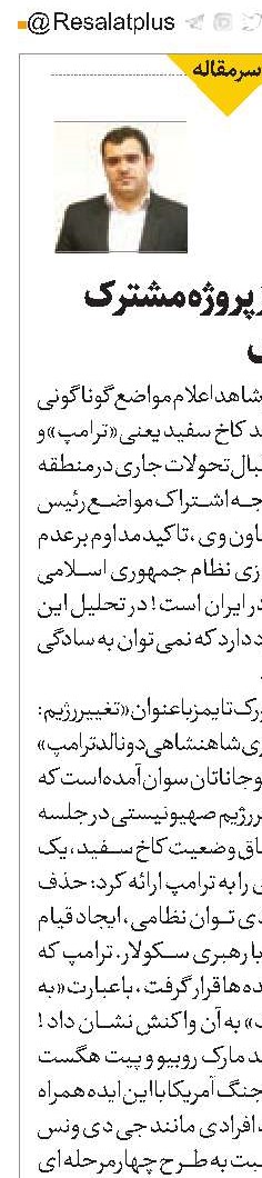 رمزگشایی از پروژه مشترک ترامپ و ونس 