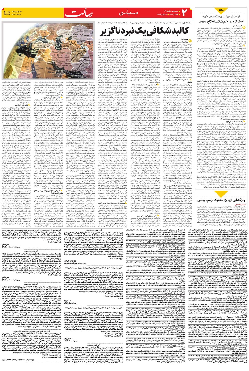 روزنامه تاریخ ۳۰ تیر ۱۴۰۵