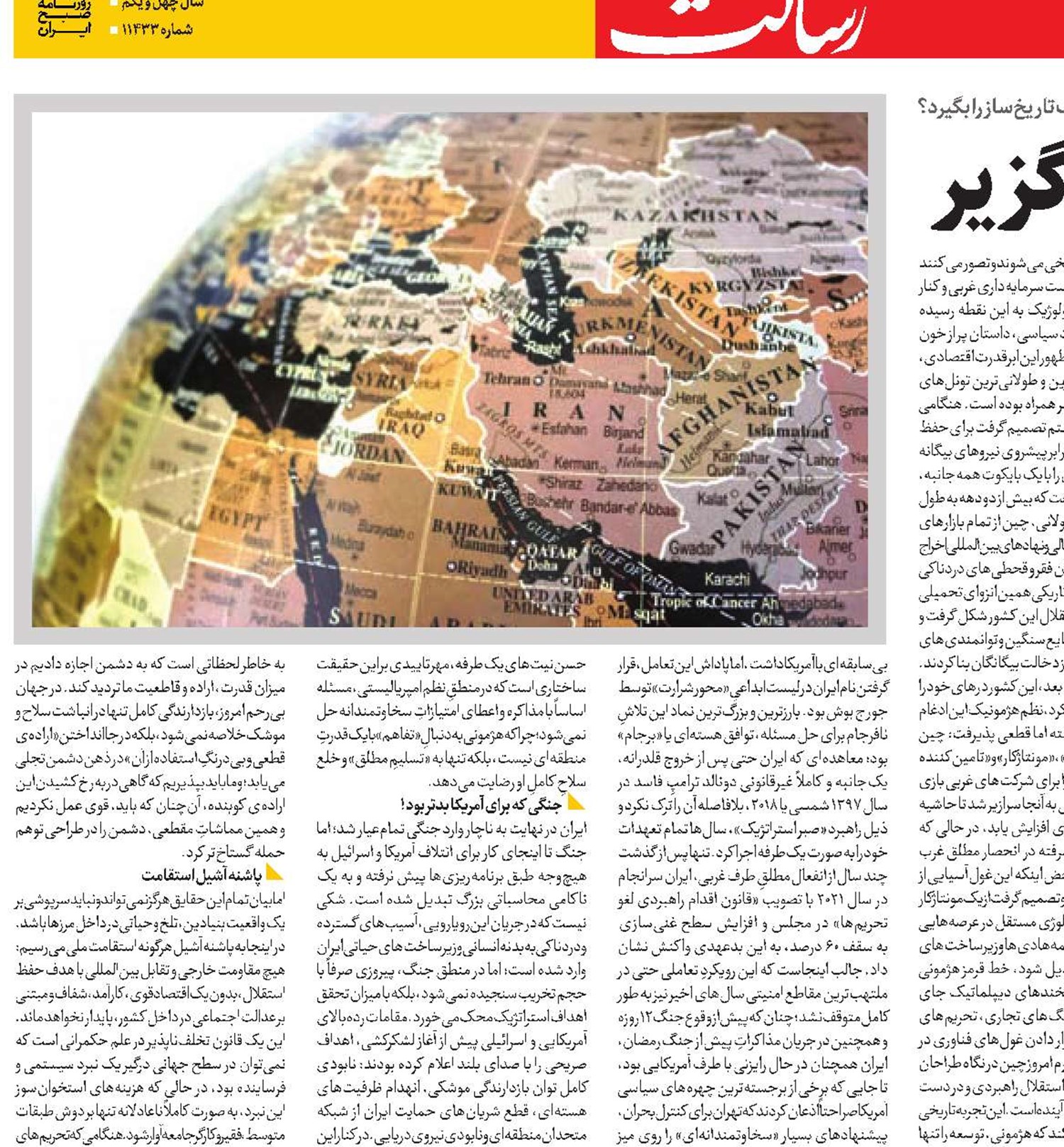 کالبدشکافی یک نبرد ناگزیر