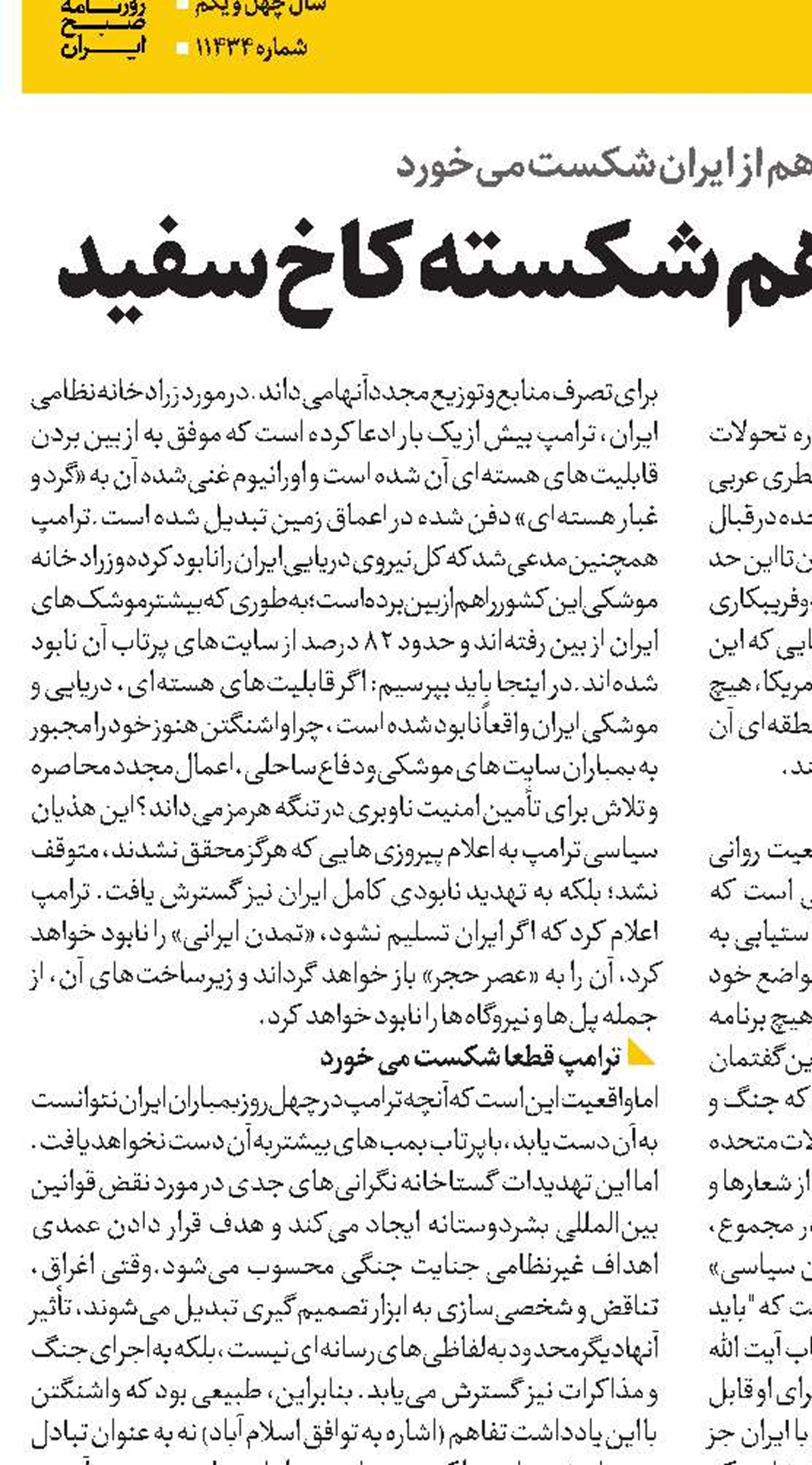 استراتژی در هم شکسته کاخ سفید