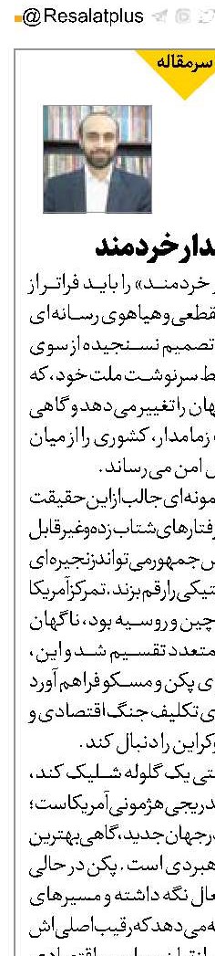 اهمیت زمامدار خردمند