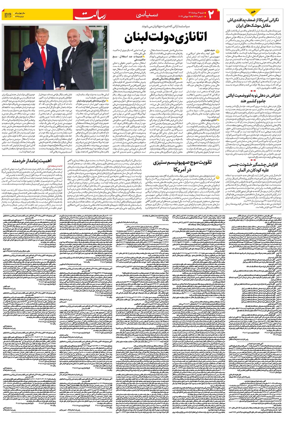 روزنامه تاریخ ۳ مرداد ۱۴۰۵