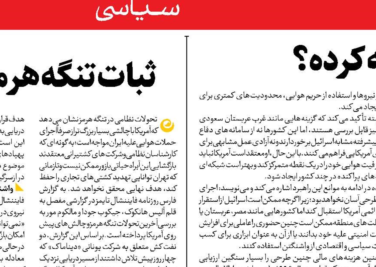 ایران با پایگاه‌های آمریکایی چه کرده؟