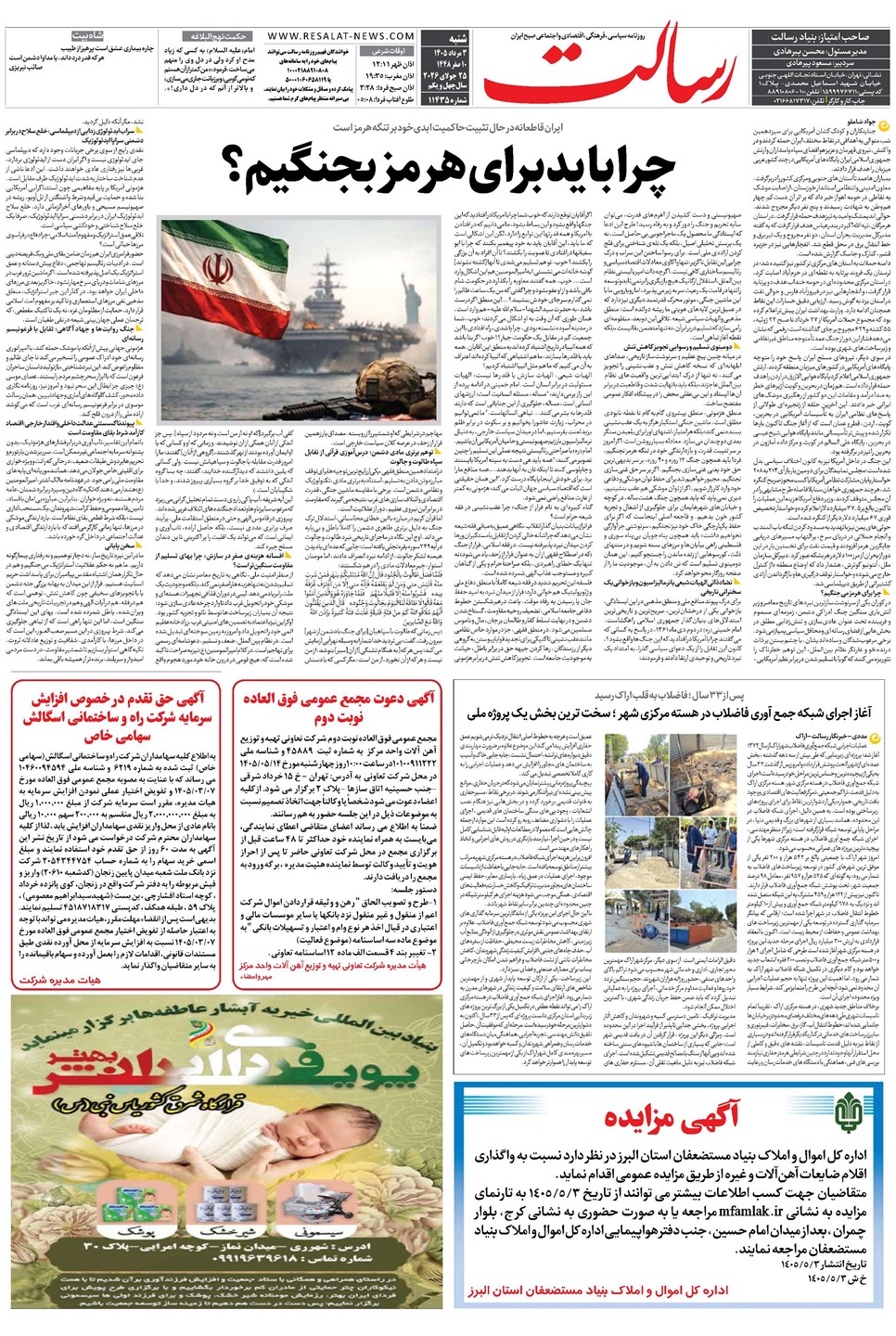 روزنامه تاریخ ۳ مرداد ۱۴۰۵