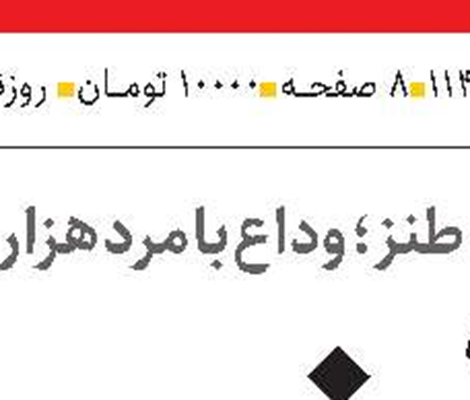  بن بست هایی که باید شکسته شود
