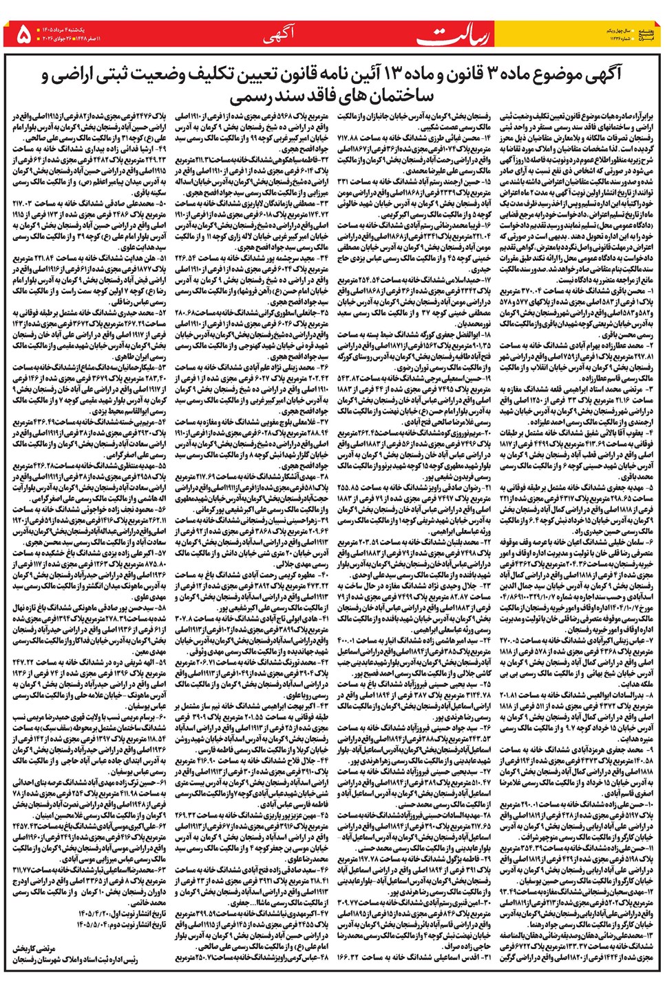 روزنامه تاریخ ۴ مرداد ۱۴۰۵