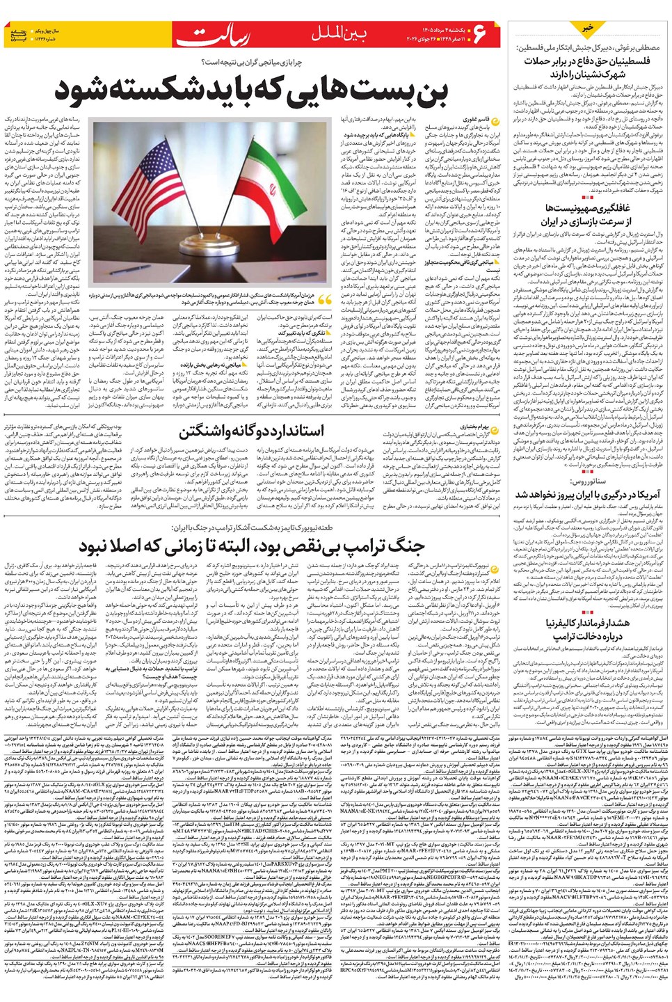 روزنامه تاریخ ۴ مرداد ۱۴۰۵