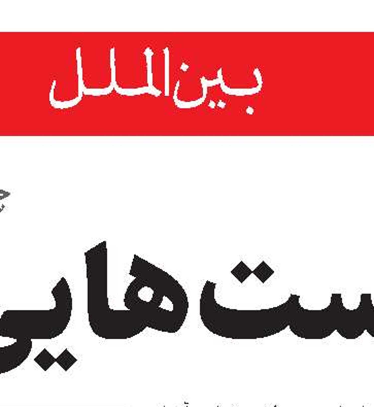  فلسطینیان حق دفاع در برابر حملات شهرک‌نشینان را دارند