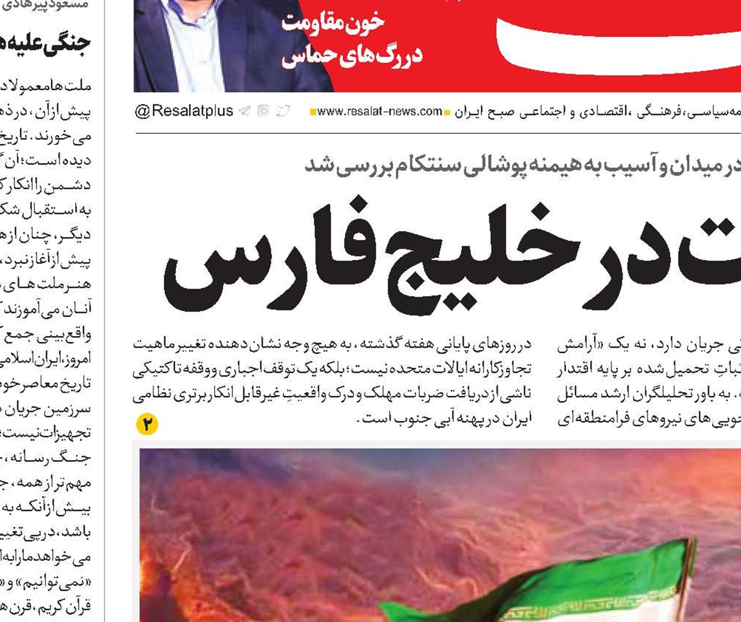 تثبیت موازنه قدرت در خلیج فارس 