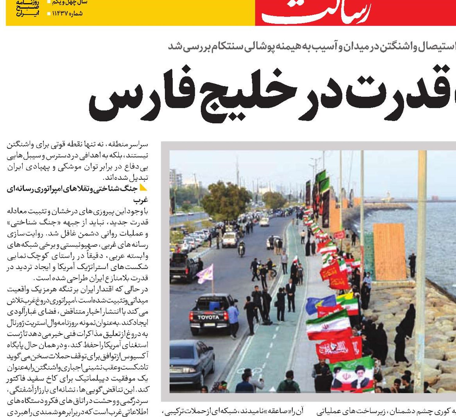 تثبیت موازنه قدرت در خلیج فارس 