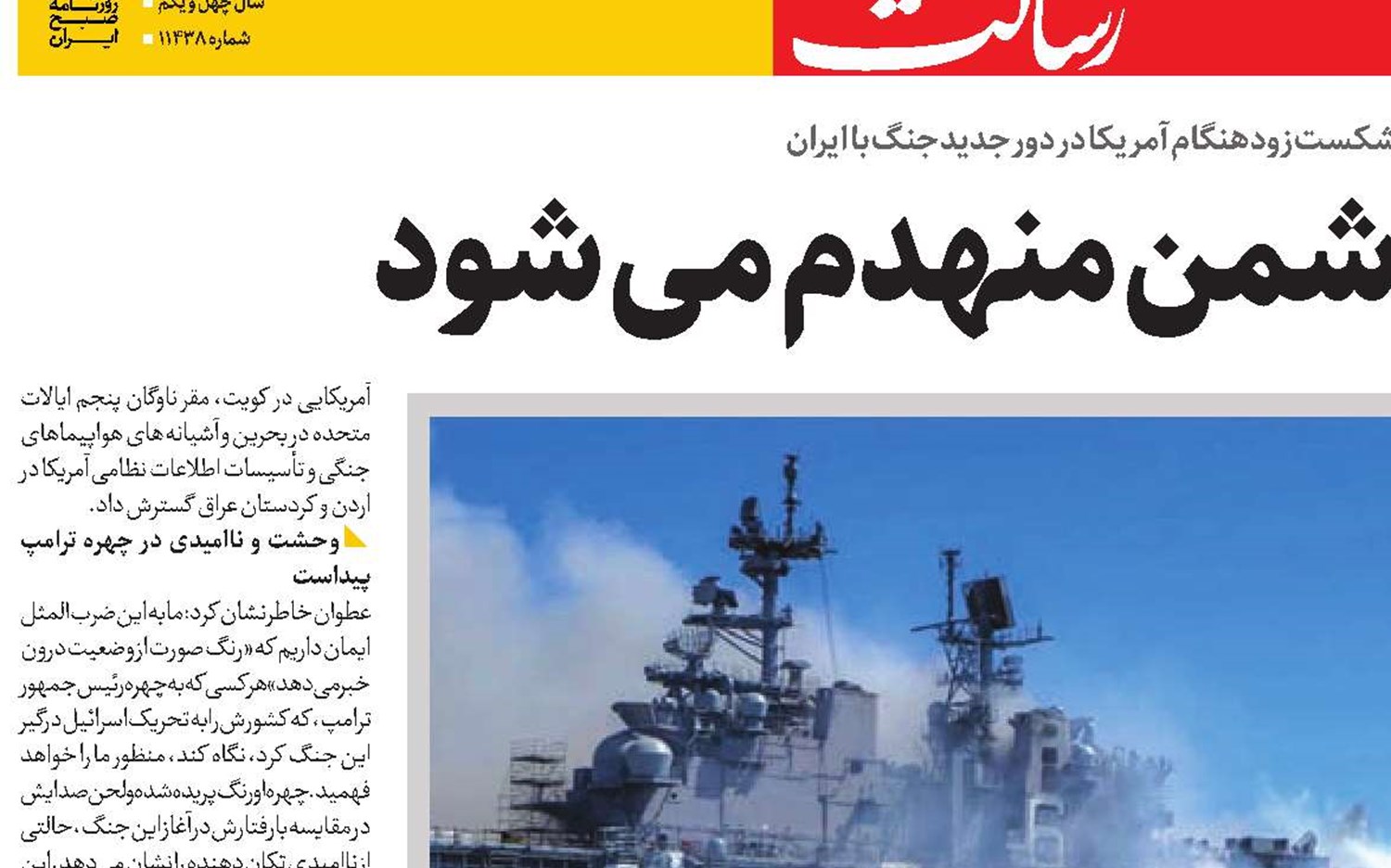 وقتی پازل دشمن منهدم می شود 