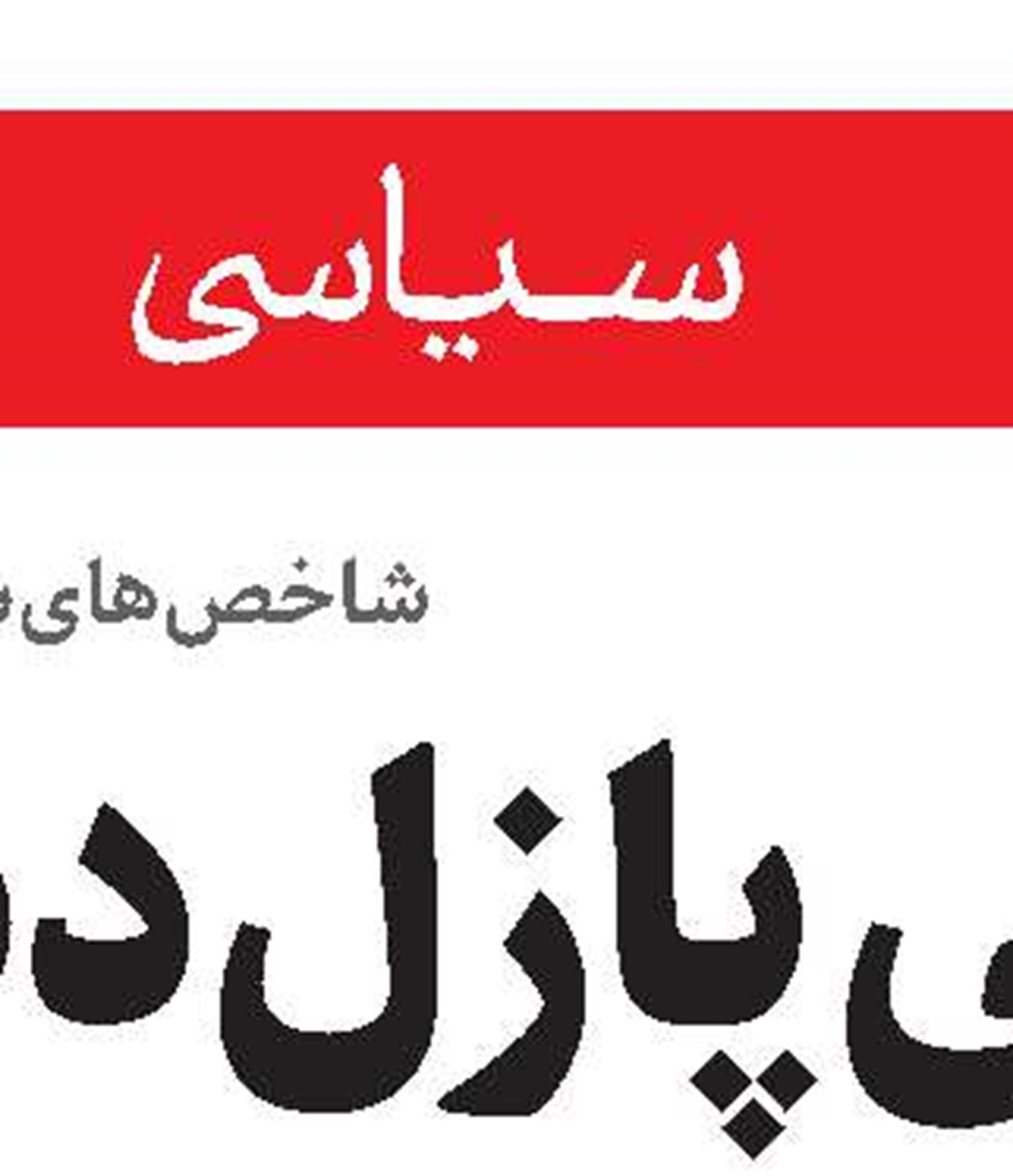 رسوایی در ارتش آلمان