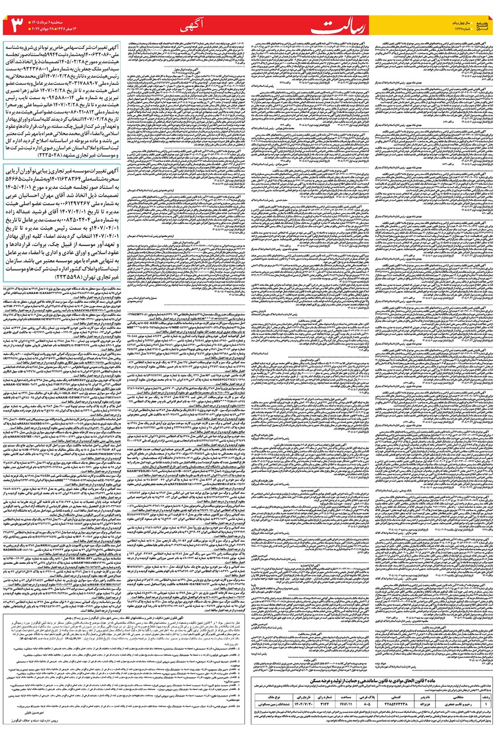 روزنامه تاریخ ۶ مرداد ۱۴۰۵