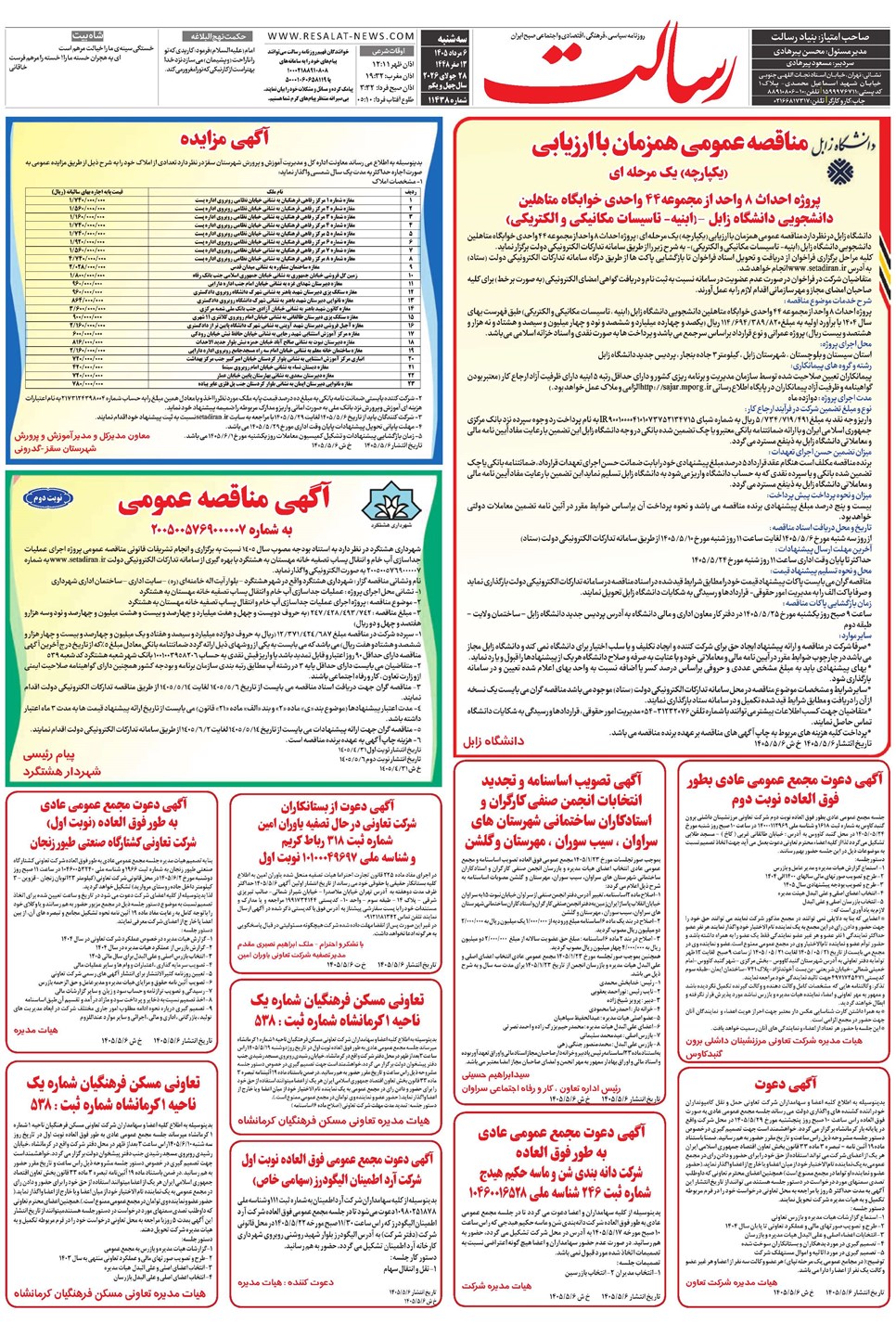 روزنامه تاریخ ۶ مرداد ۱۴۰۵