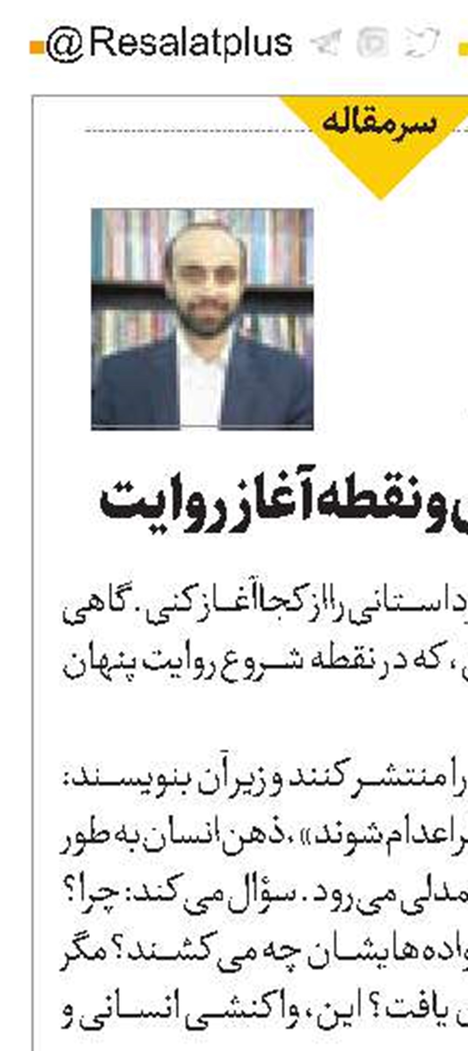 اهمیت راوی و نقطه آغاز روایت