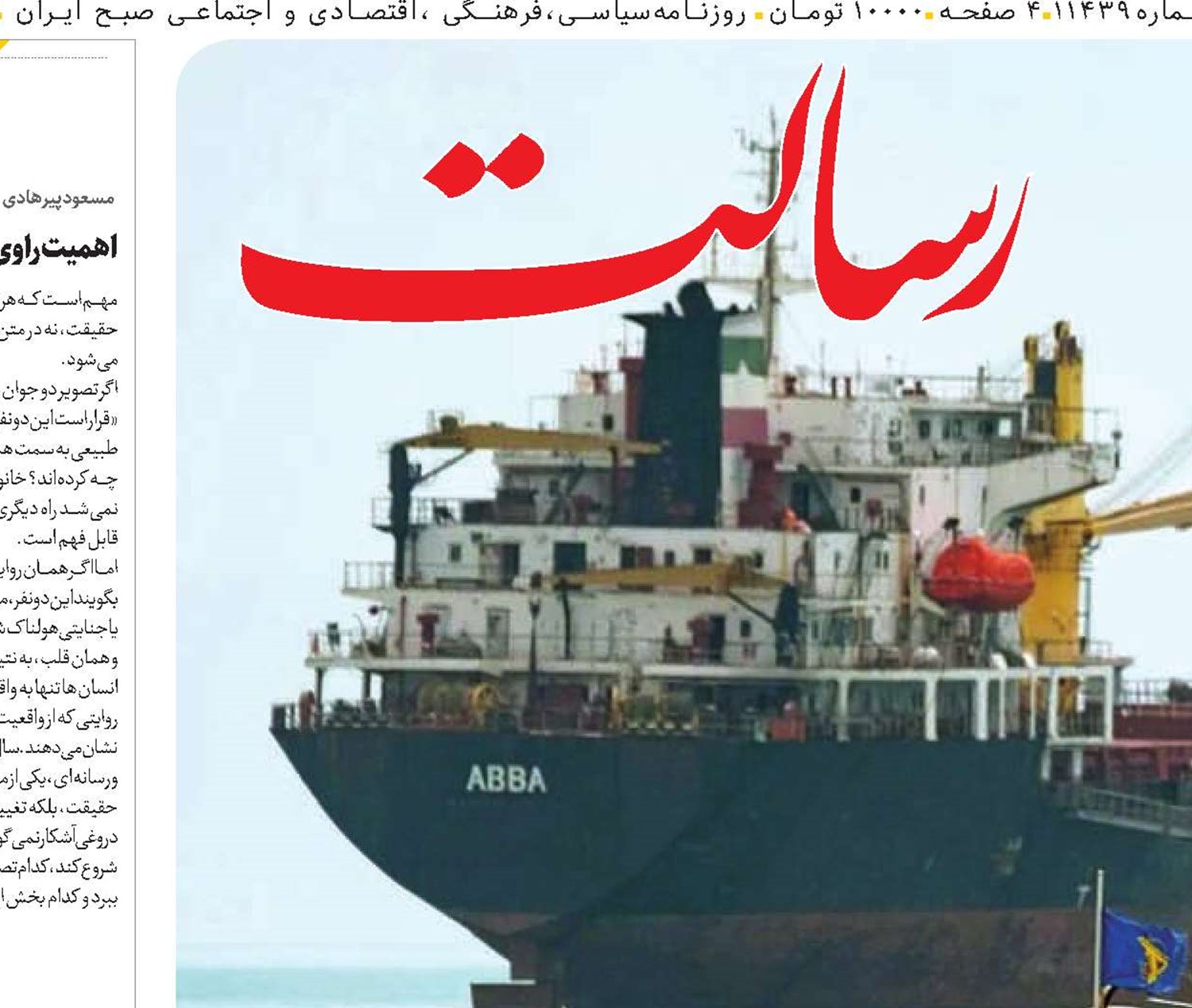 چماق هرمز بر سر راهزن ارزی