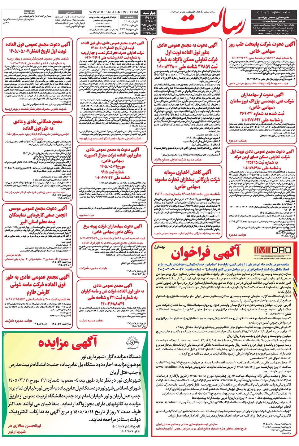 روزنامه تاریخ ۷ مرداد ۱۴۰۵