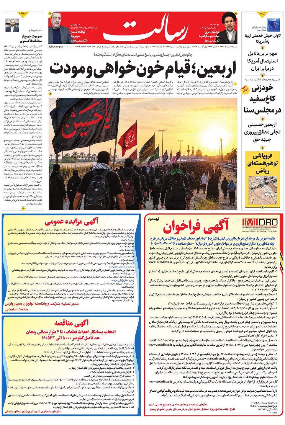روزنامه تاریخ ۱۰ مرداد ۱۴۰۵
