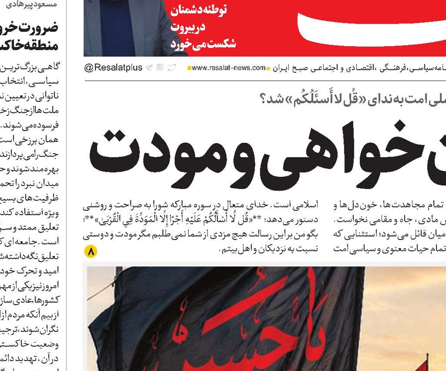 اربعین؛ قیام خون‌خواهی و مودت