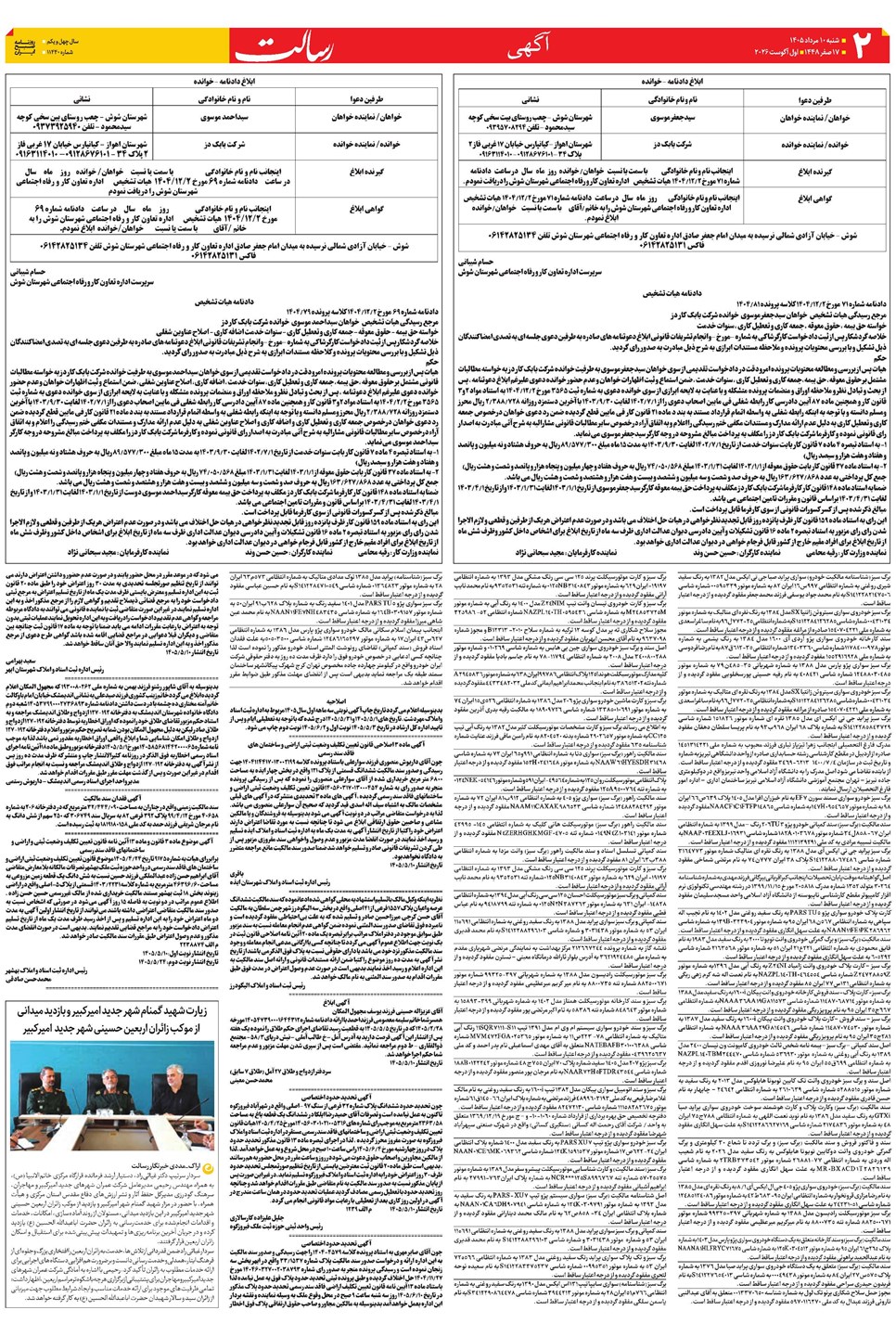 روزنامه تاریخ ۱۰ مرداد ۱۴۰۵