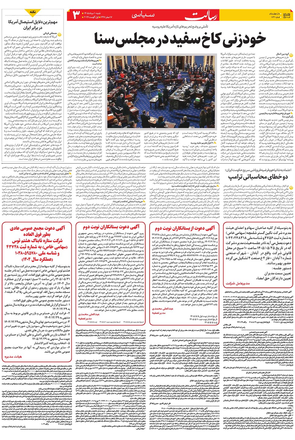 روزنامه تاریخ ۱۰ مرداد ۱۴۰۵