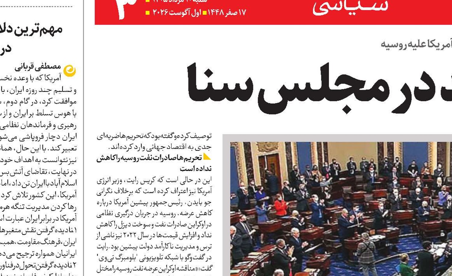 خودزنی کاخ سفید  در مجلس سنا 
