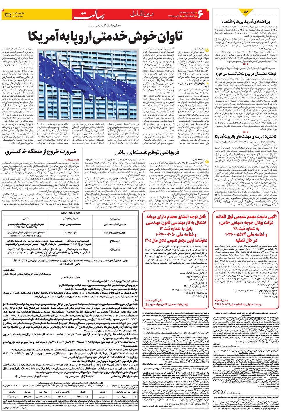 روزنامه تاریخ ۱۰ مرداد ۱۴۰۵