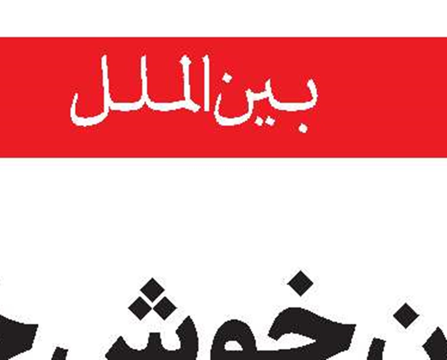 بی‌اعتمادی آمریکایی‌ها به اقتصاد 