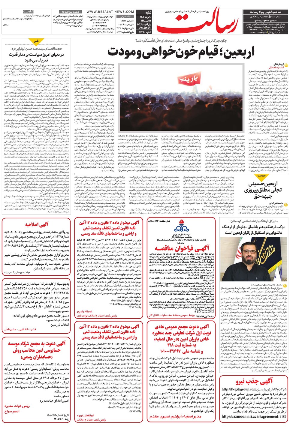 روزنامه تاریخ ۱۰ مرداد ۱۴۰۵