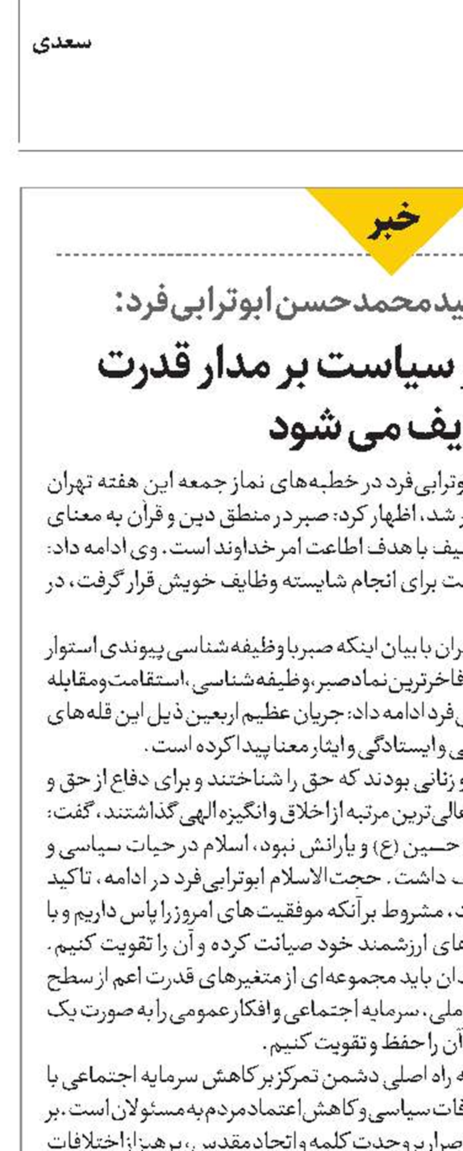 در دنیای امروز سیاست بر مدار قدرت تعریف می شود