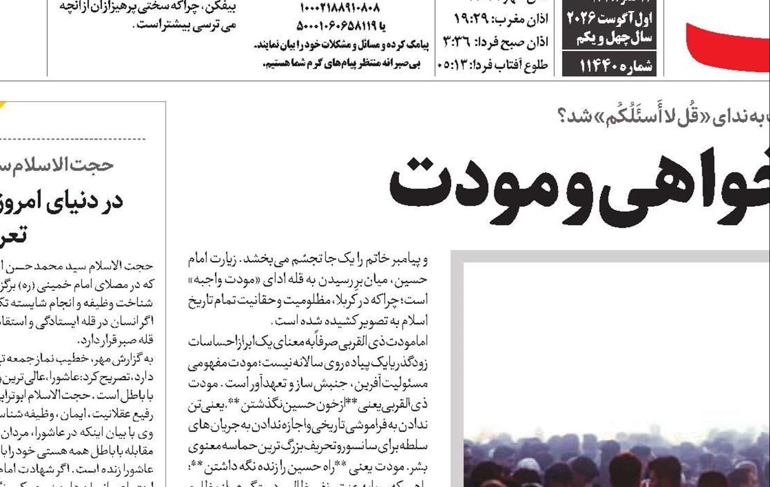 اربعین؛ قیام خون‌خواهی و مودت