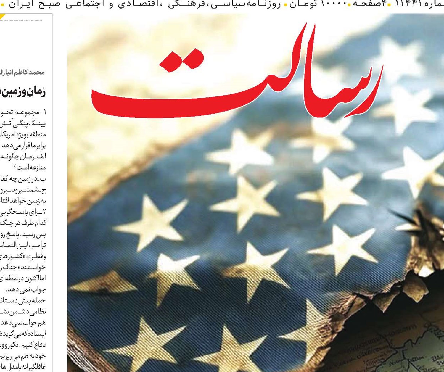 شمارش معکوس علیه کاخ سفید 