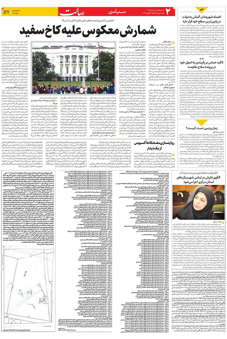 روزنامه تاریخ ۱۱ مرداد ۱۴۰۵
