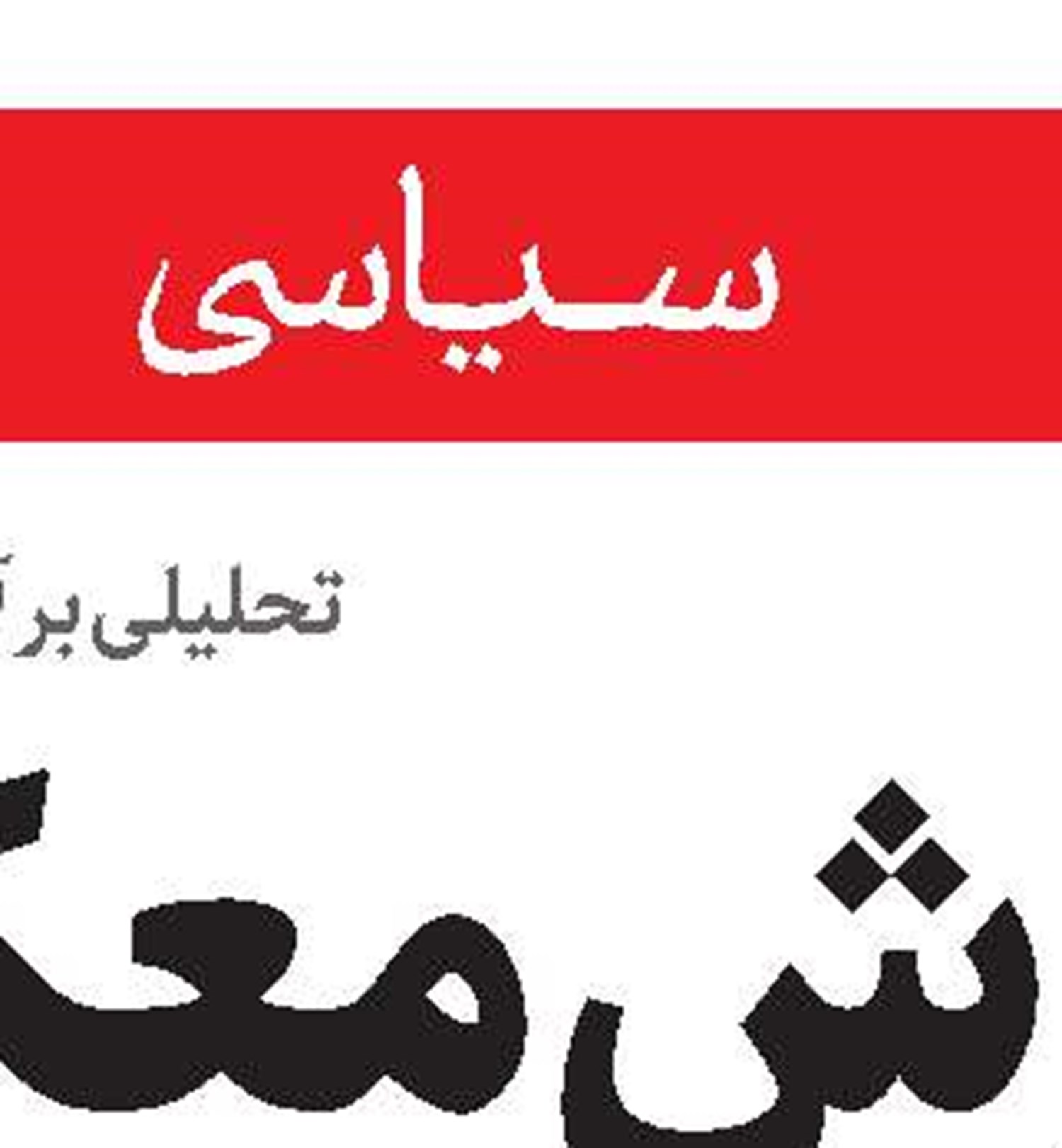 اعتماد شهروندان آلمانی به دولت  در پایین‌ترین سطح خود قرار دارد