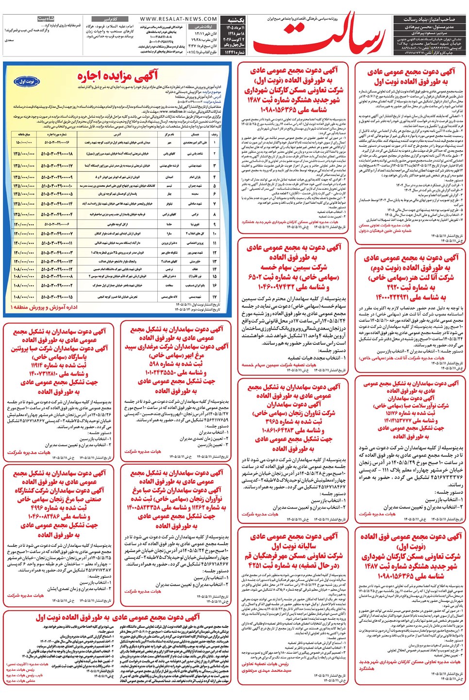 روزنامه تاریخ ۱۱ مرداد ۱۴۰۵