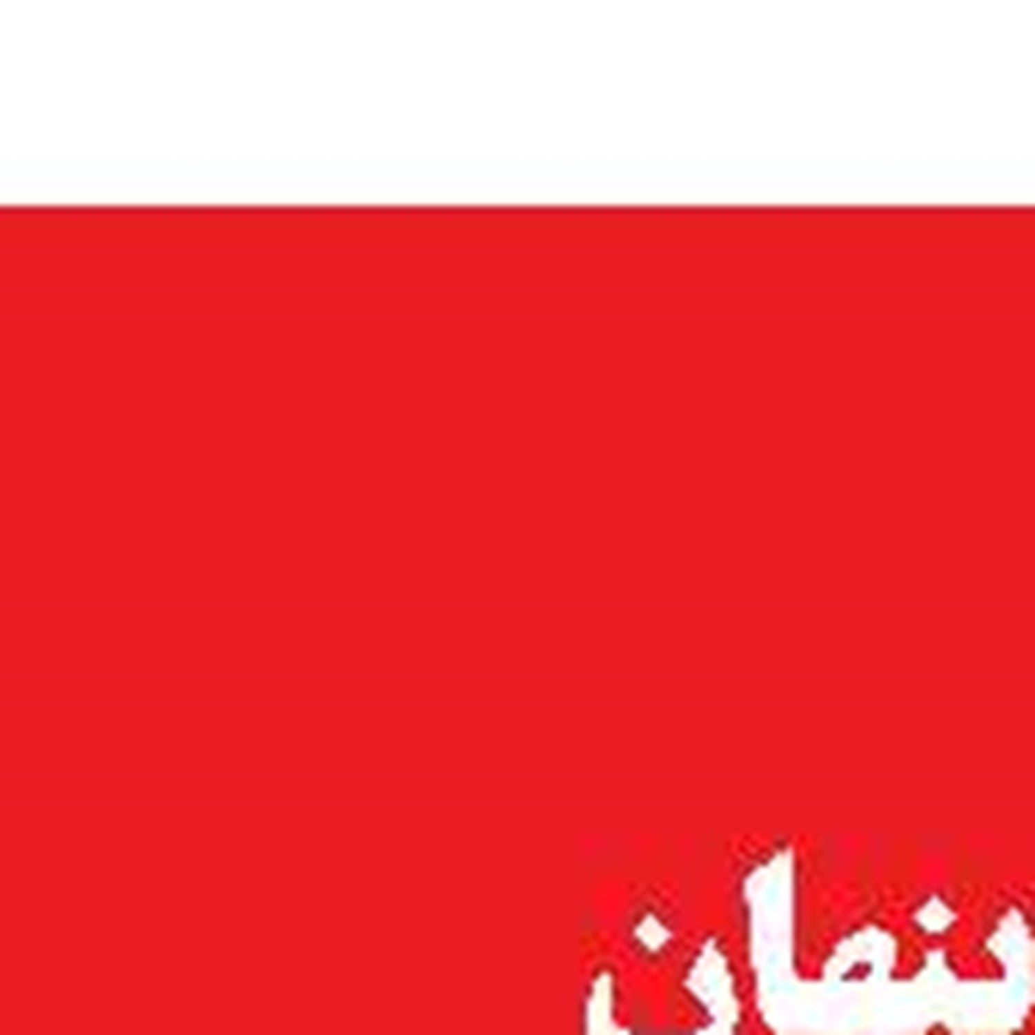 دور باطل شیطان 