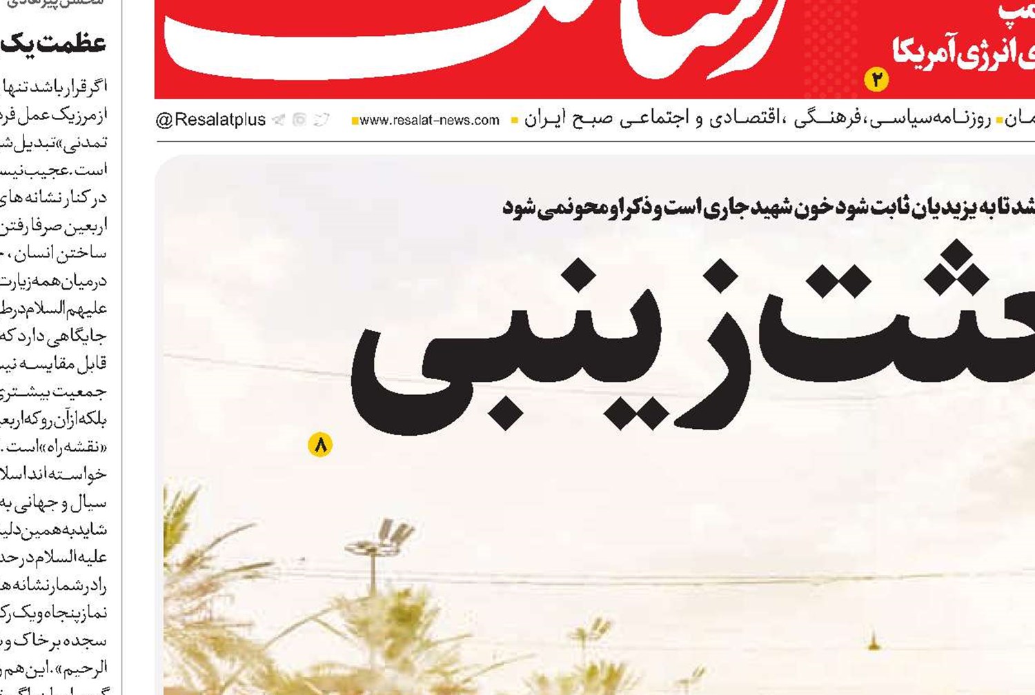 اربعین؛ بعثت زینبی