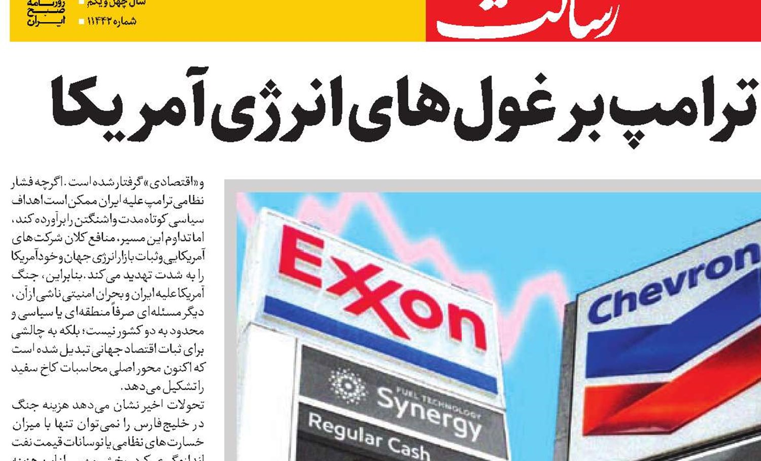 خسارات پنهان جنگ ترامپ بر غول‌های انرژی آمریکا