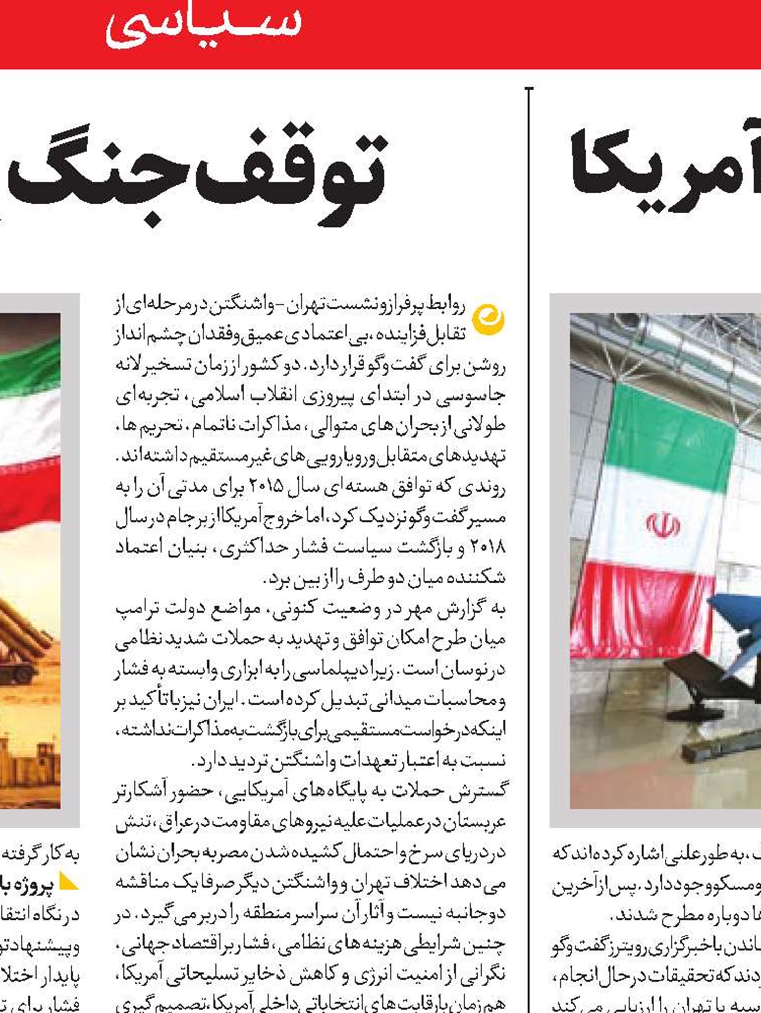 راز تداوم قدرت نظامی ایران در برابر آمریکا