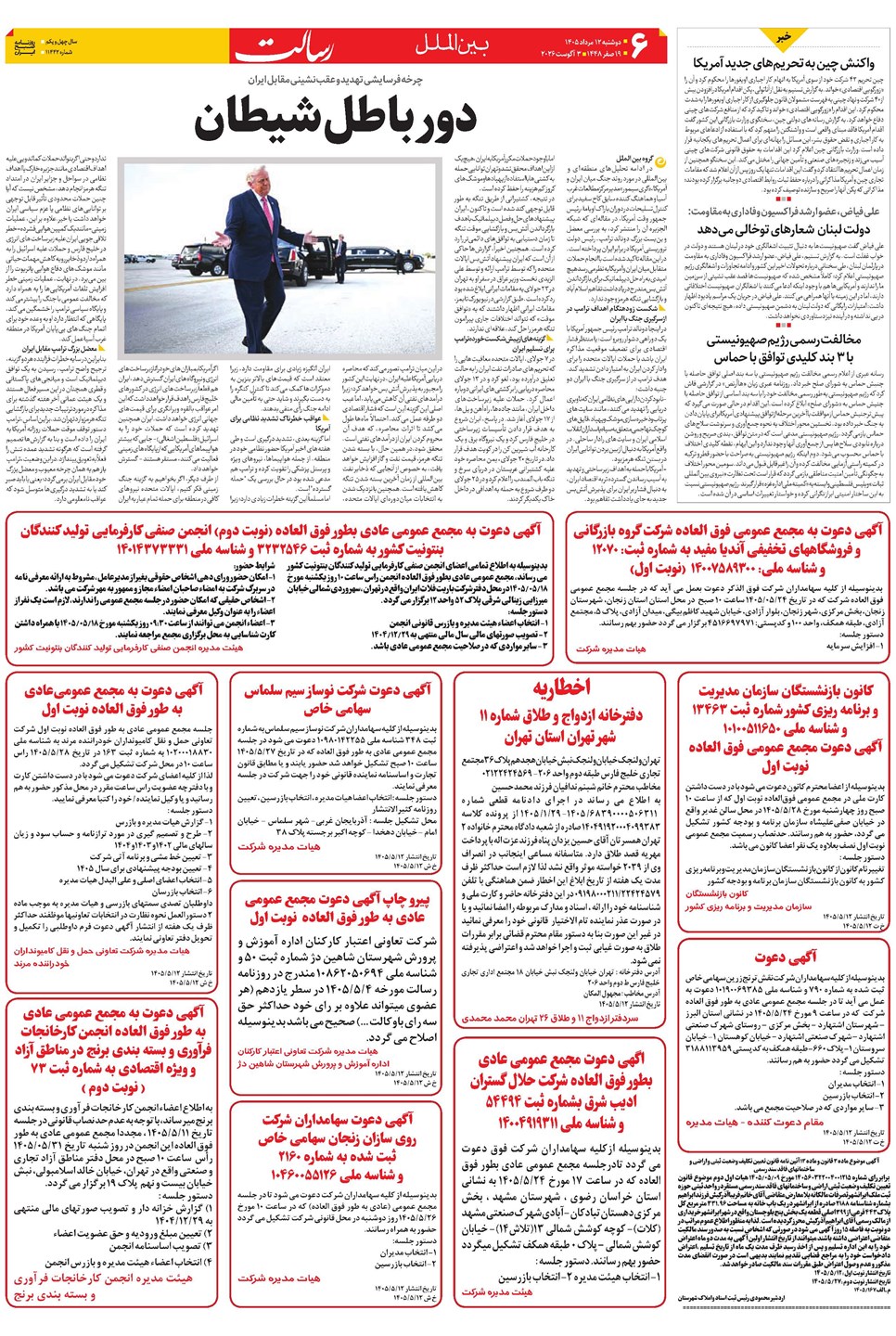 روزنامه تاریخ ۱۲ مرداد ۱۴۰۵
