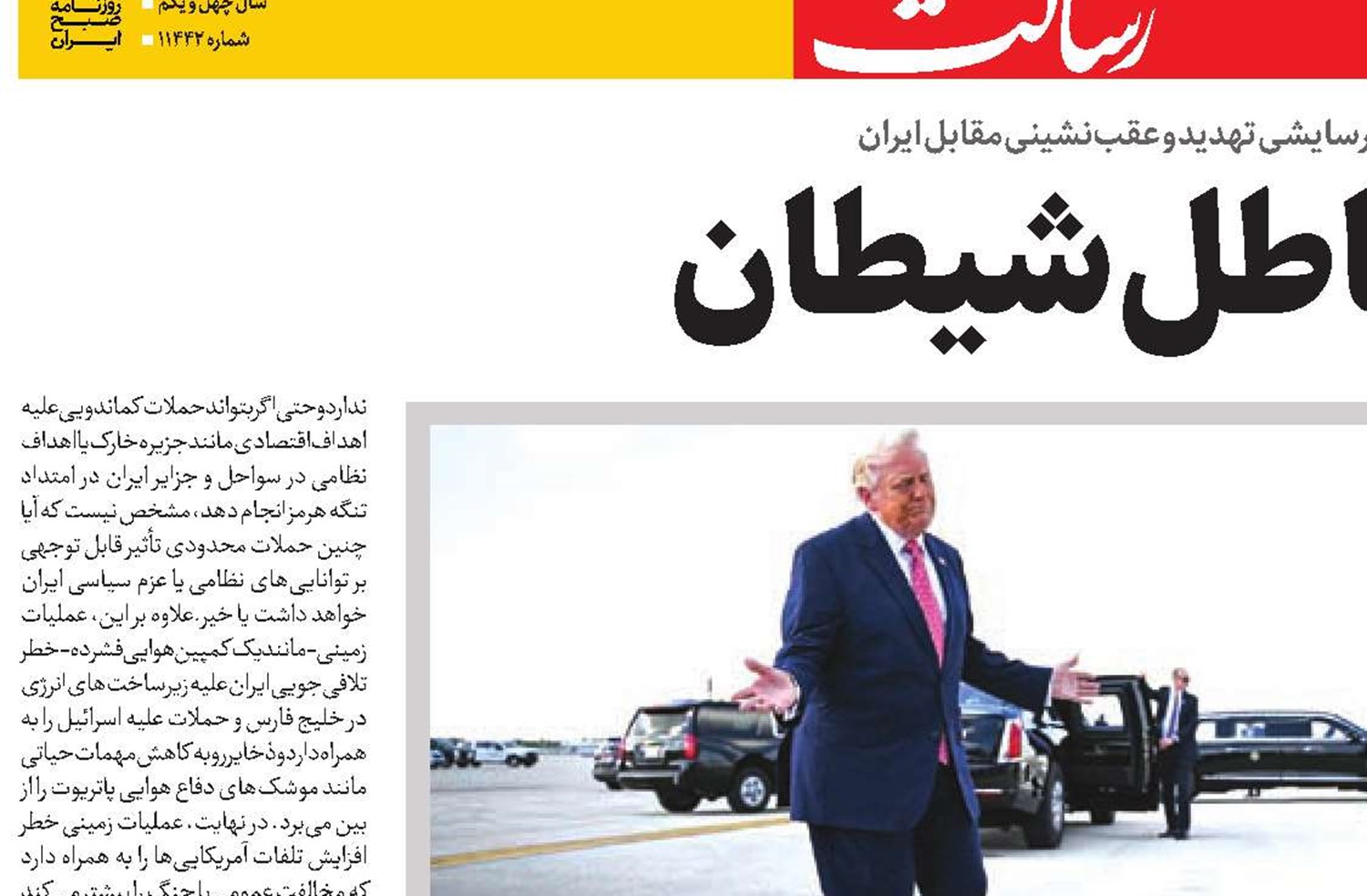 دور باطل شیطان 