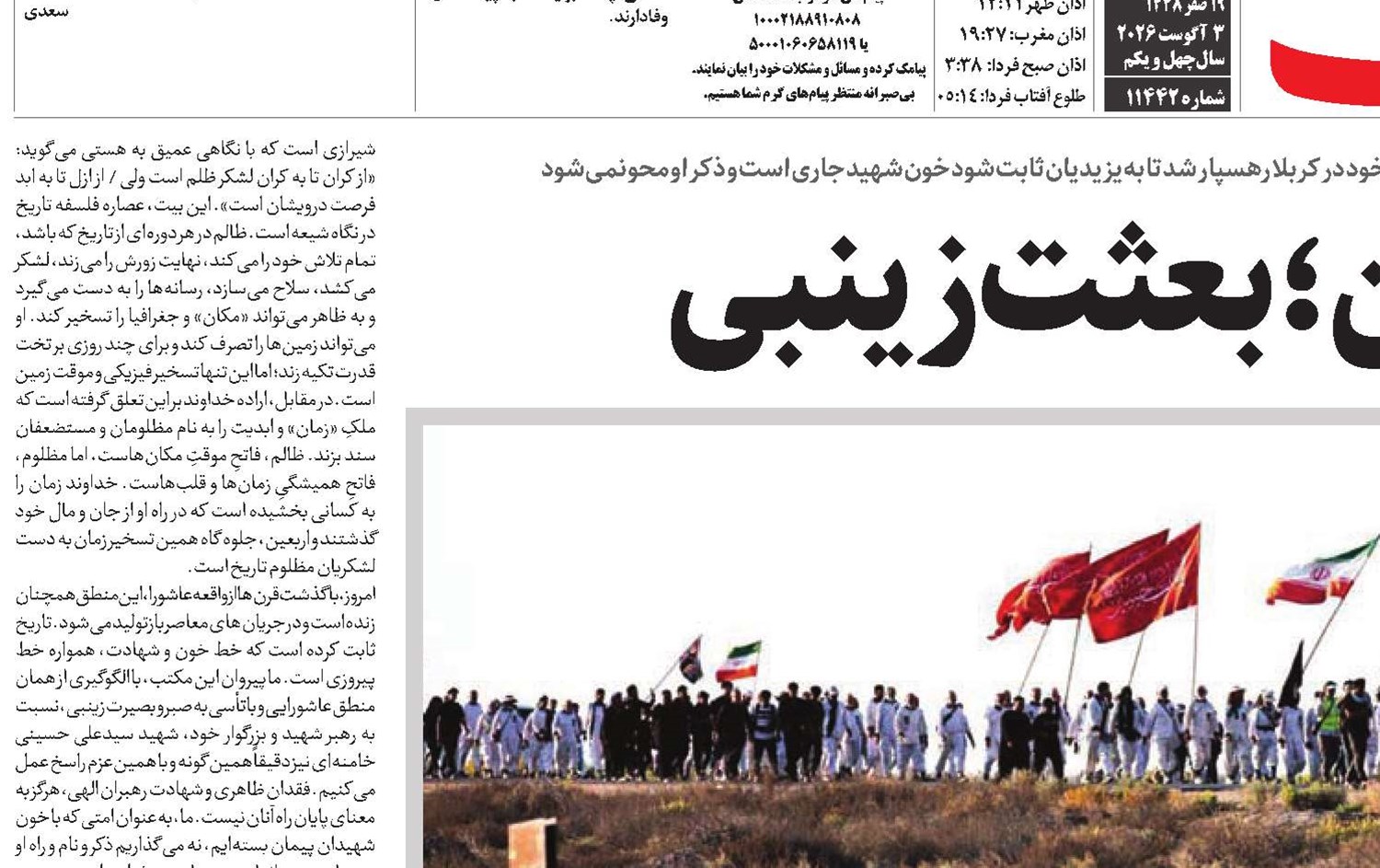 اربعین؛ بعثت زینبی