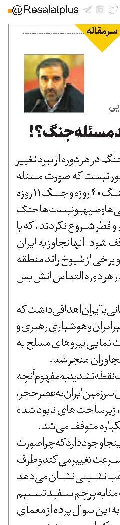 صورت جدید مسئله جنگ؟!