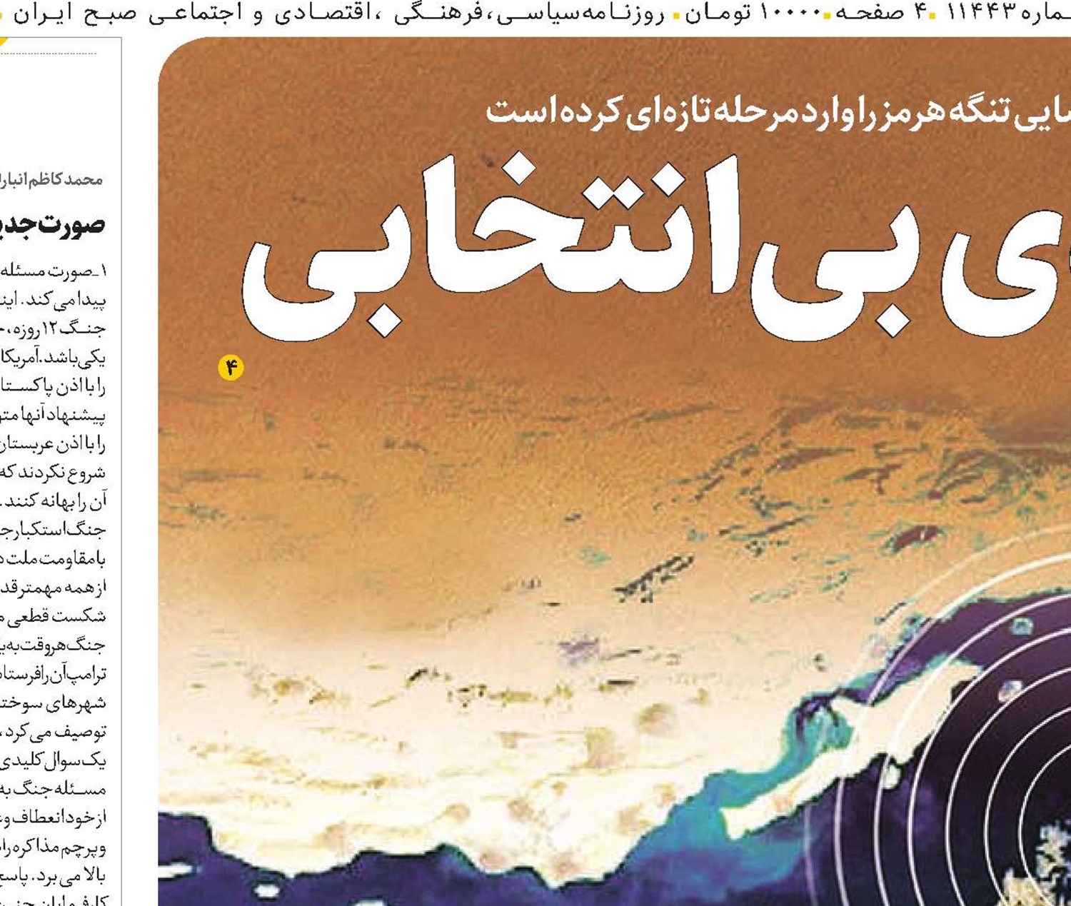 دشمن در وادی بی‌انتخابی