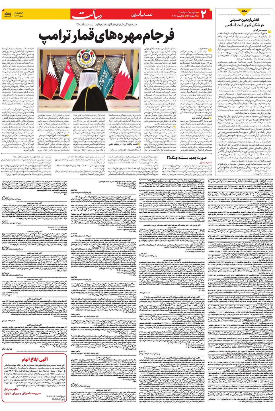 روزنامه تاریخ ۱۴ مرداد ۱۴۰۵