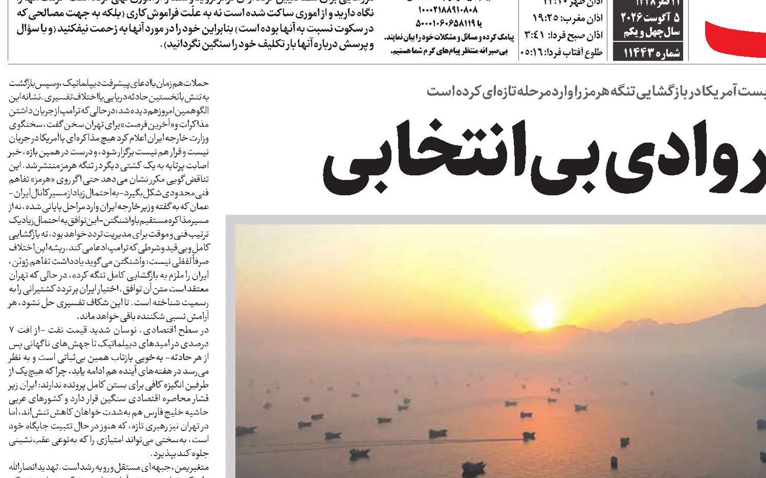 دشمن در وادی بی‌انتخابی