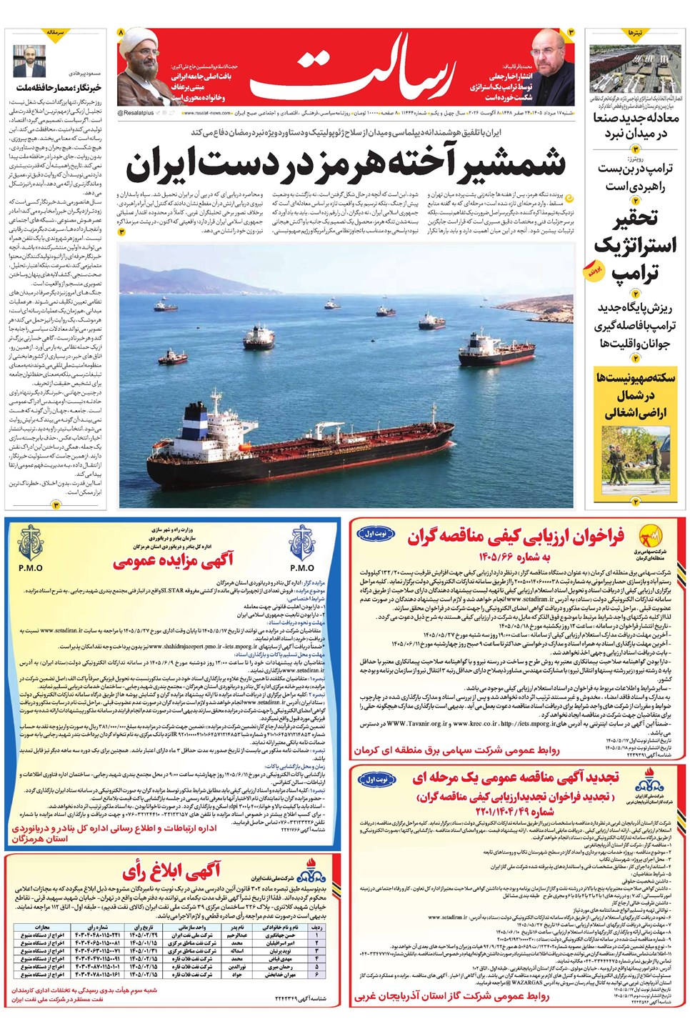 روزنامه تاریخ ۱۷ مرداد ۱۴۰۵