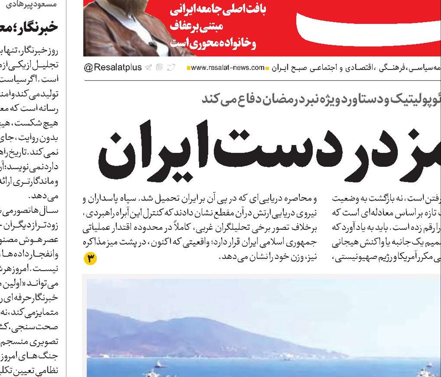شمشیر آخته هرمز در دست ایران
