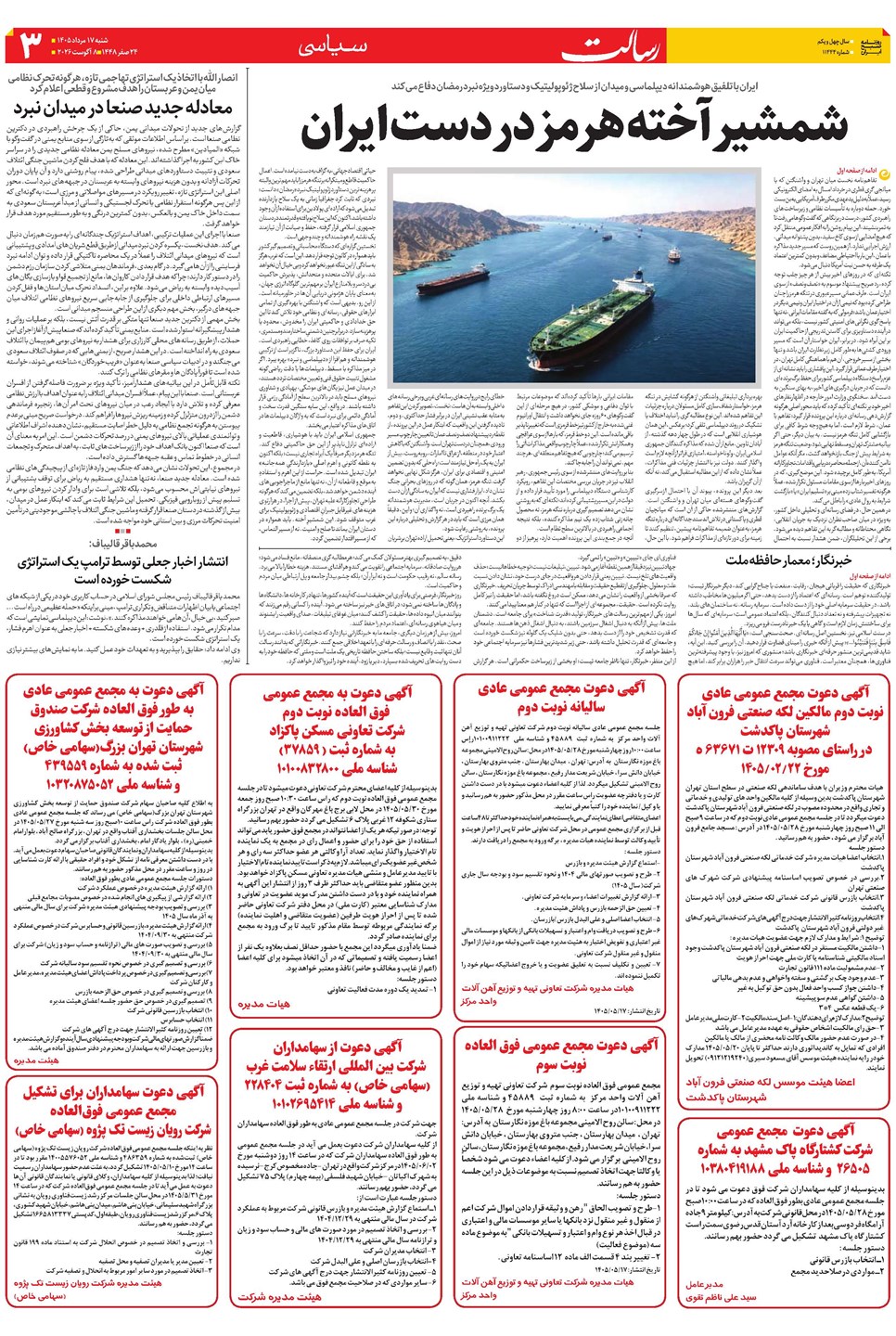 روزنامه تاریخ ۱۷ مرداد ۱۴۰۵